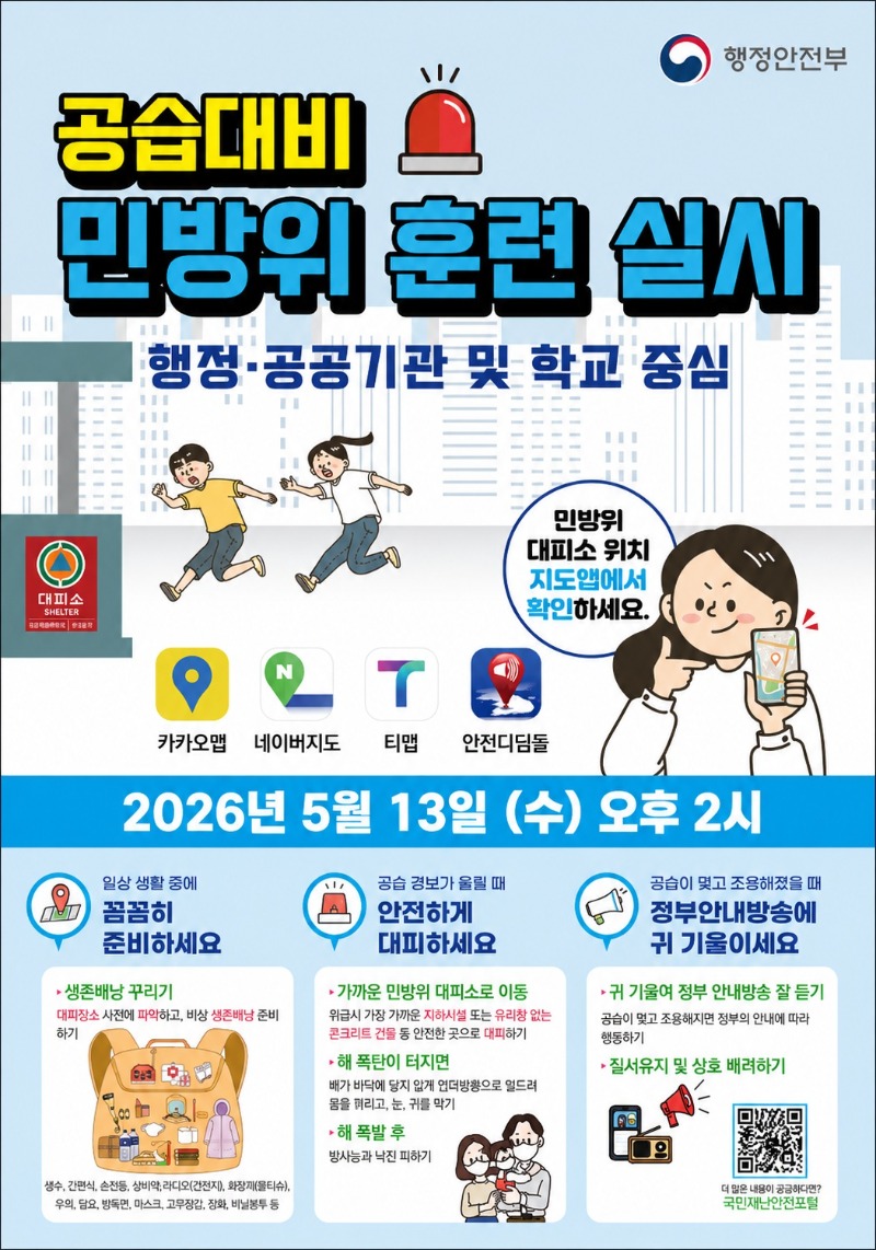 민방위포스터.jpg