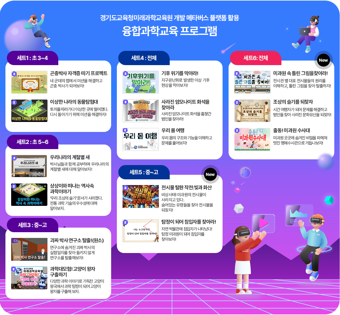 메타버스 융합과학교육 방탈출01 이미지