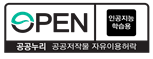 공공저작물 자유이용허락 이미지