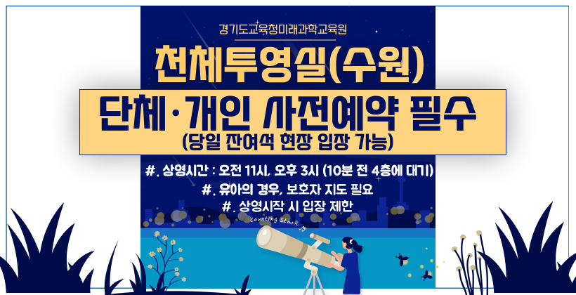 천체투영실