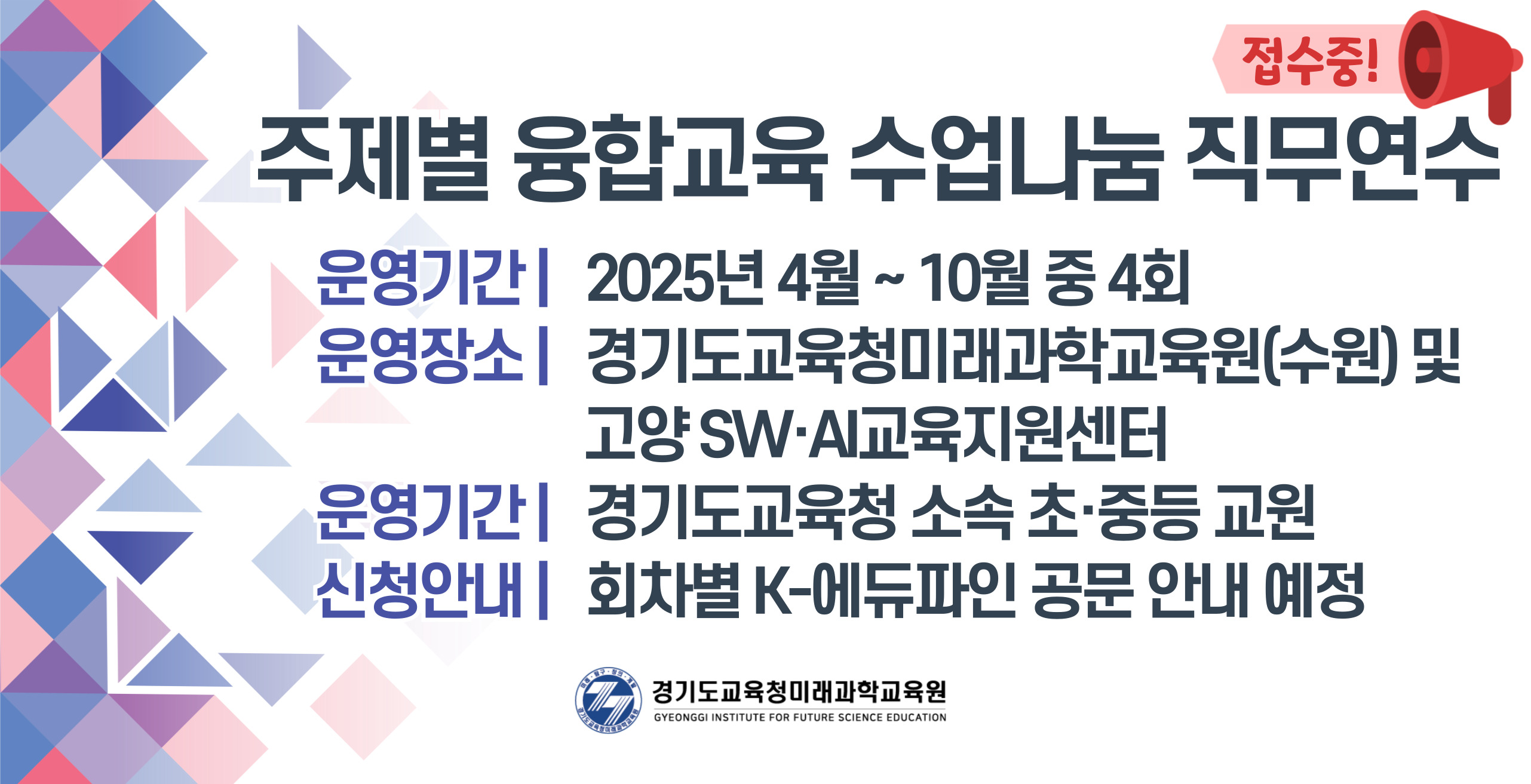 주제별 융합교육 수업나눔 직무연수