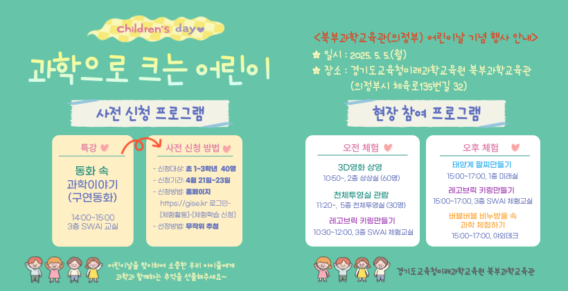 2025년 북부과학교육관 어린이날 행사