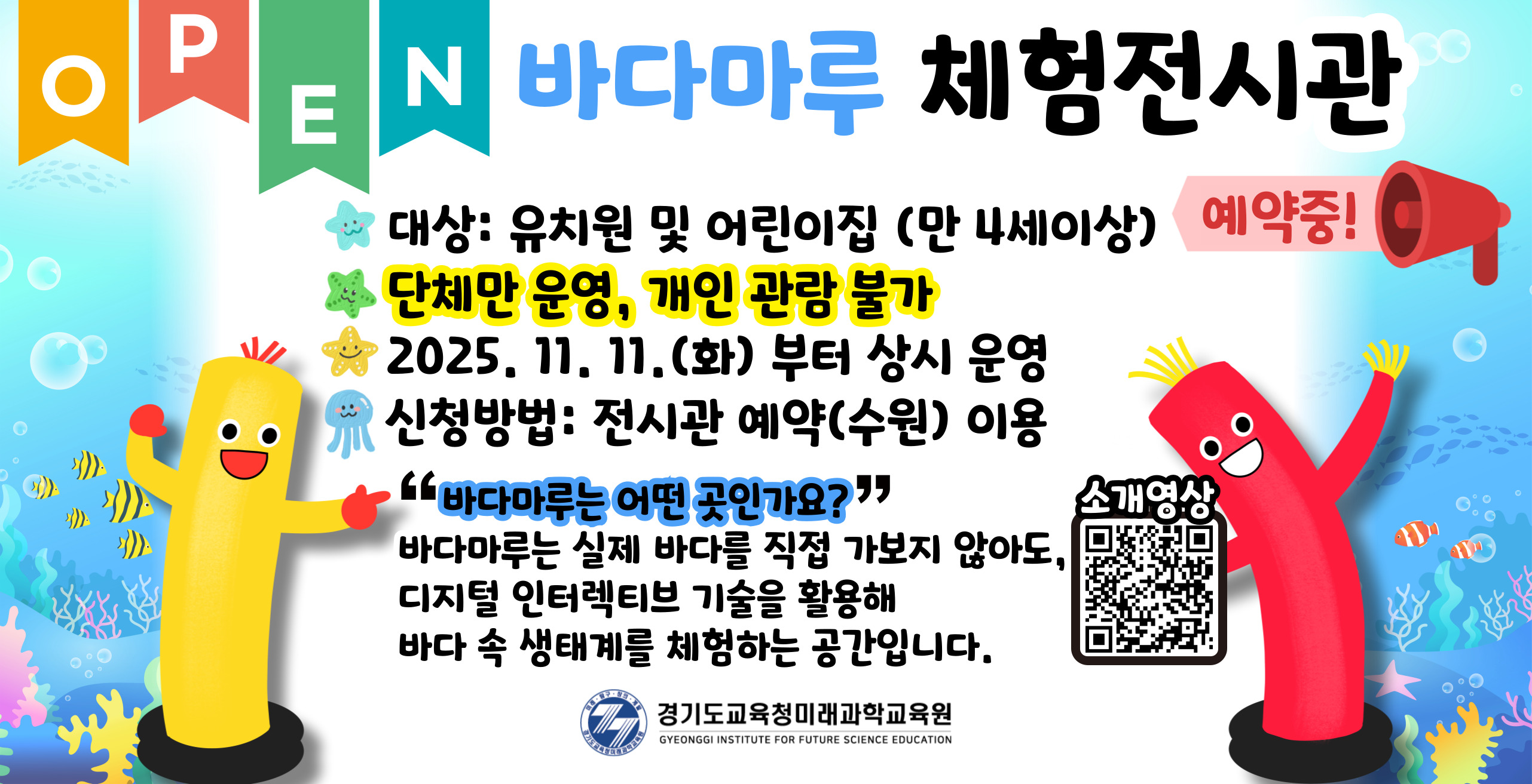 바다마루 체험전시관 OPEN