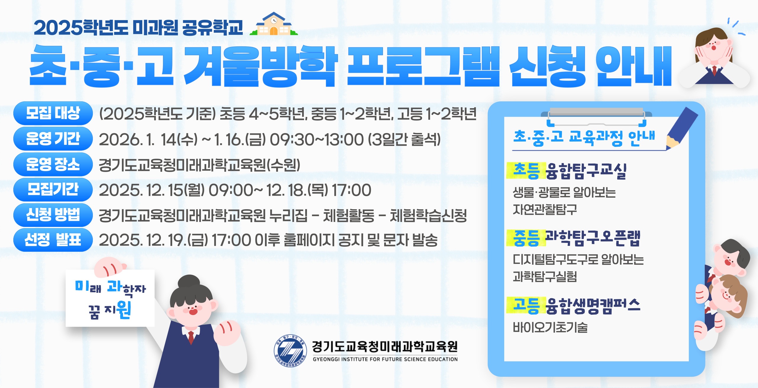 2025년 겨울방학 미과원 공유학교