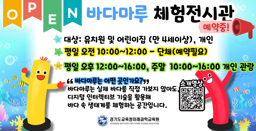 바다마루 체험전시관 OPEN