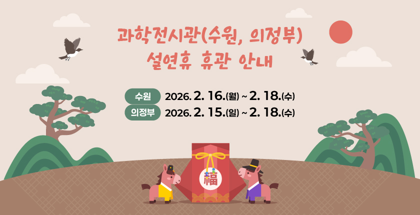 2026 설연휴 휴관안내