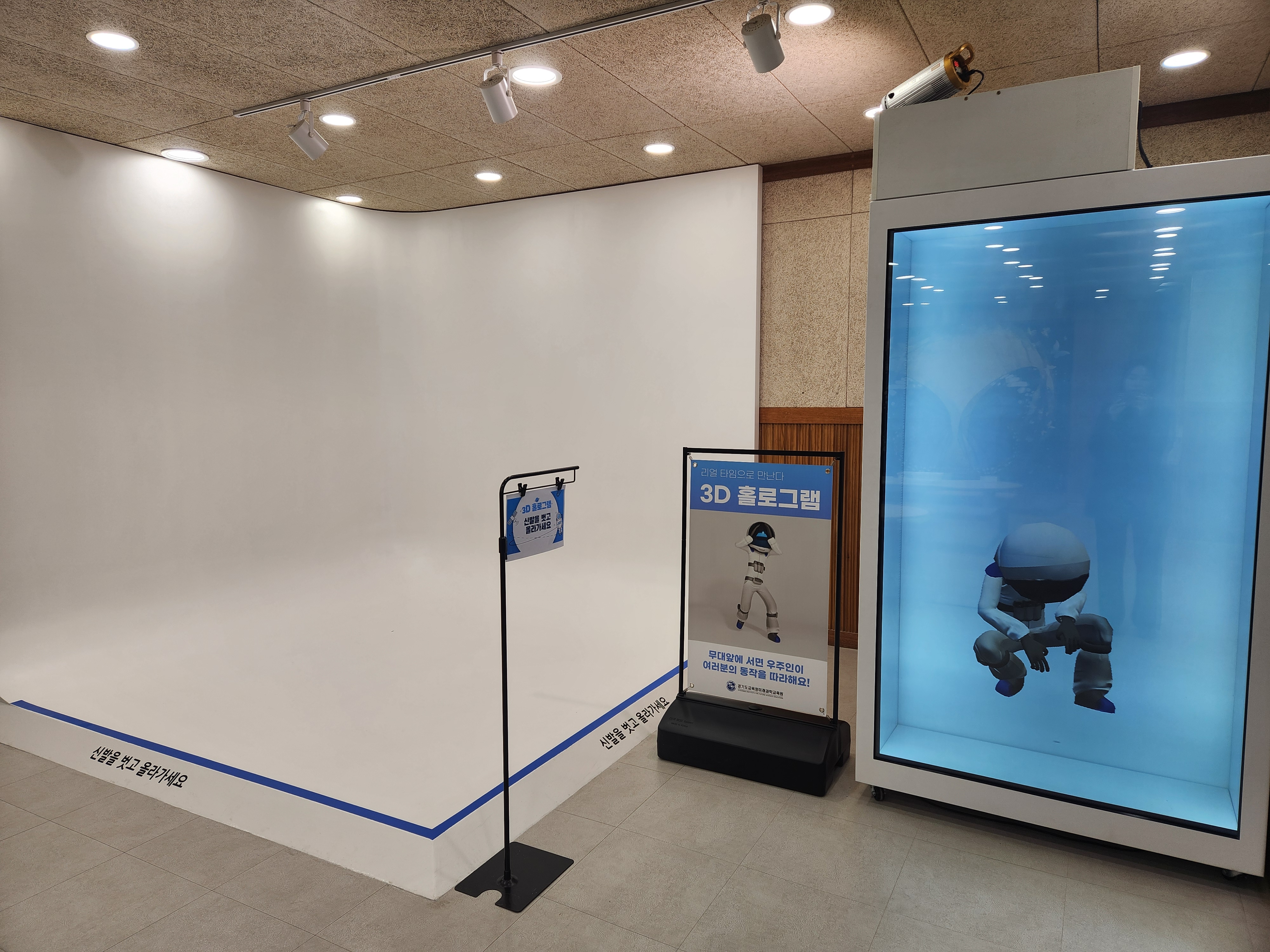 3D 홀로그램 체험부스