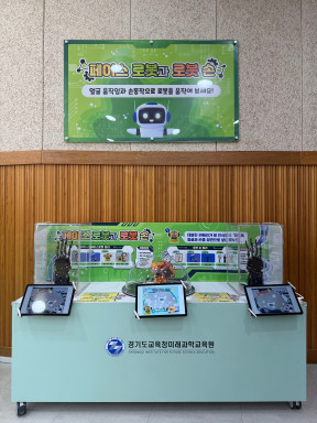 페이스 로봇과 로봇 손