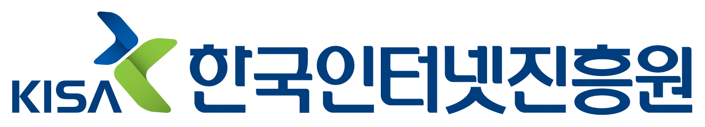 KISA한국인터넷진흥원