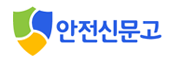 안전신문고