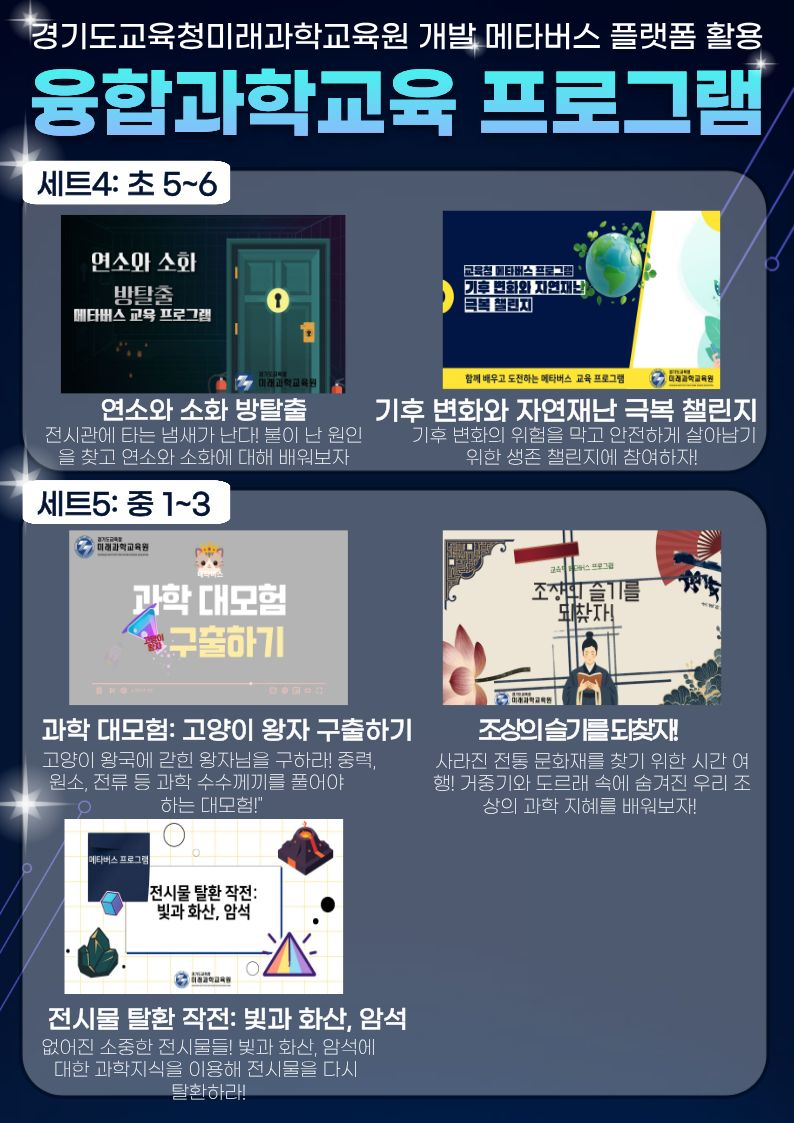 메타버스 융합과학교육 방탈출02 이미지
